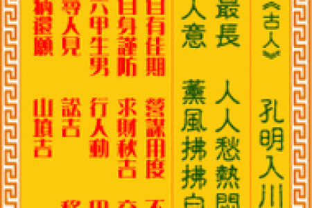 观音灵签中签二十