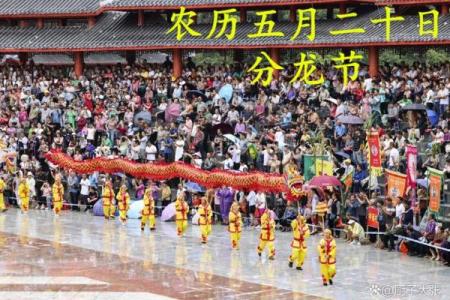 农历五月二十 农历五月二十是什么节日