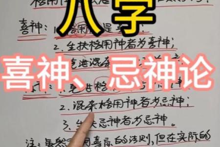 八字上的喜神