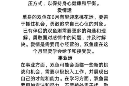 六月十二星座运势完整版