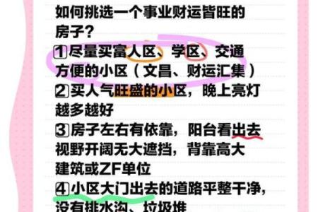 如何看小区楼房风水-