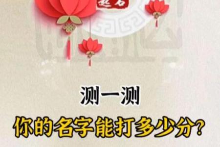 名字打分测试 你的名字值多少分