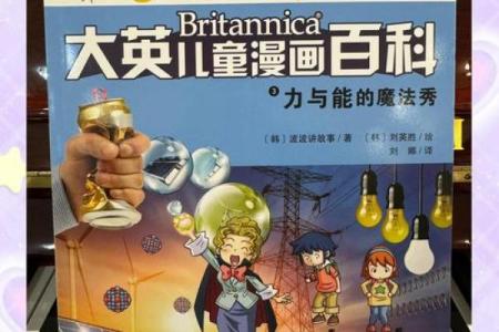 大师六百：超实用的百科全书