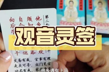 关音菩萨灵签抽签解签