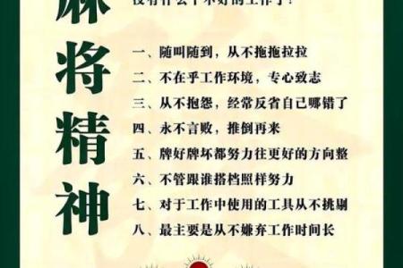 开台打麻将风水禁忌