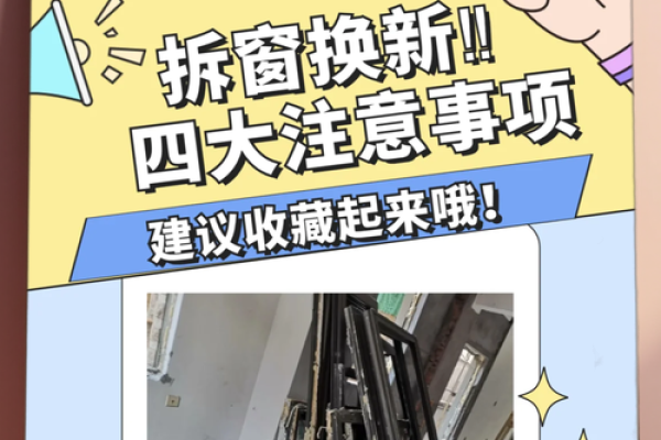 窗户的开设方位有什么注意事项