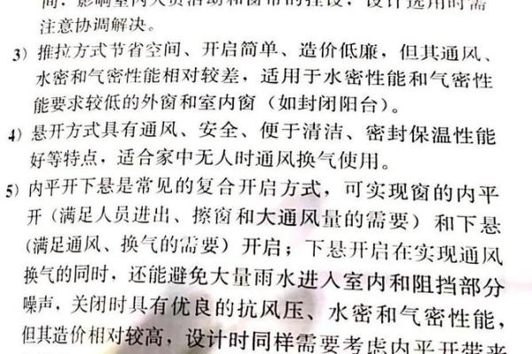 窗户的开设方位有什么注意事项