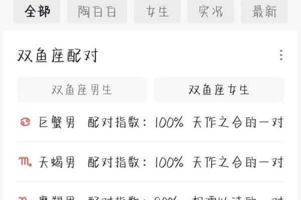 双鱼座最信任的星座是哪个星座