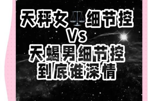 天秤座男和天蝎座女配对好吗