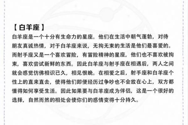 射手座和这4大星座相爱最容易天长地久！