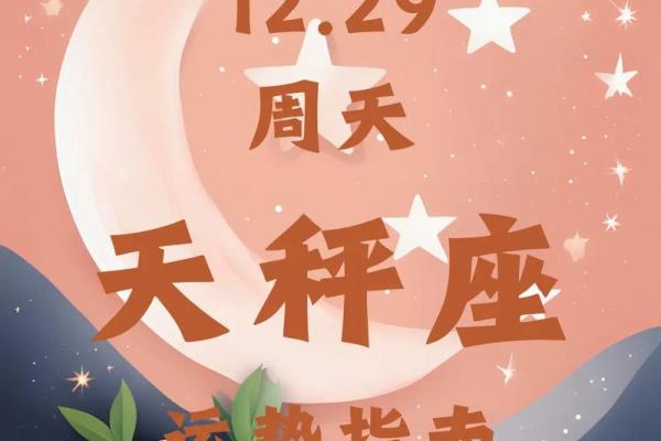 2月星座天秤座运势