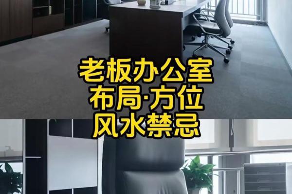 老板办公室风水要点