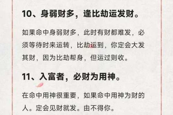 八字无财看妻子