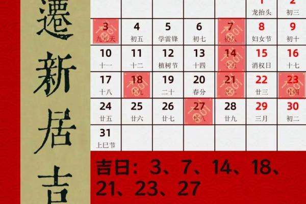 入新房吉日提前做吗