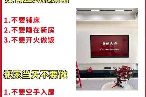 入新房吉日提前做吗