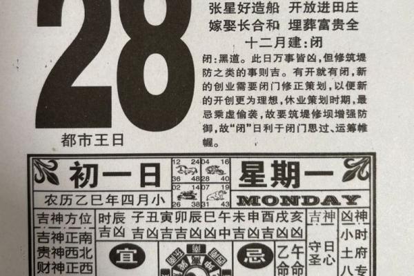 老黄历吉日查询1974