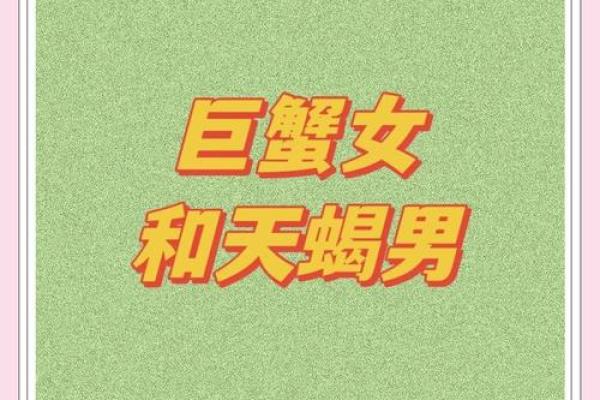 天蝎女和巨蟹男配对指数 天蝎女和巨蟹男在一起合适吗