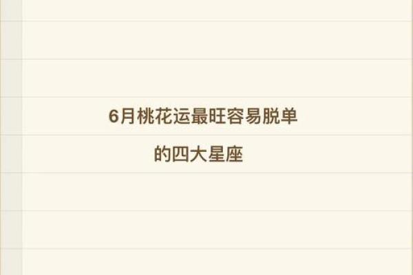六月运势较好星座