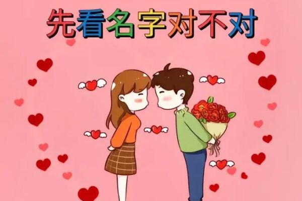 免费情侣测试姓名配对吉凶 情侣测名字免费测名字？
