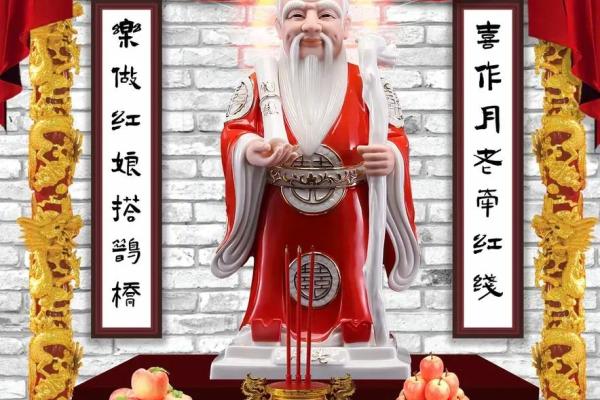 请月老帮忙促成姻缘 请月老牵红线能实现吗？