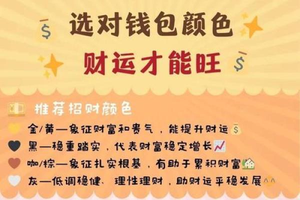 钱包上的风水对人会有什么影响