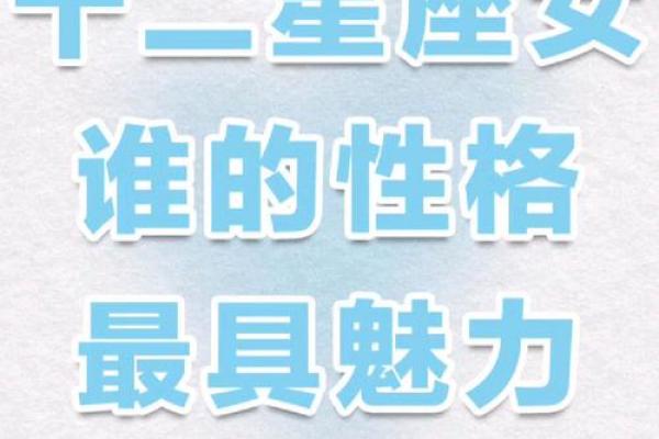 越相处越有趣的星座女 越相处越有趣的星座有哪些