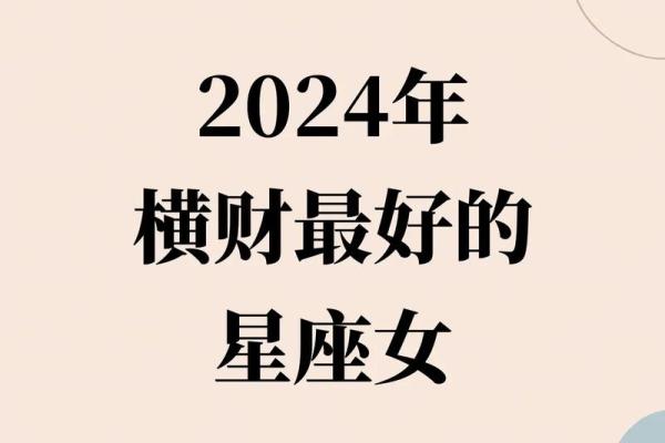 2024星座运势百科