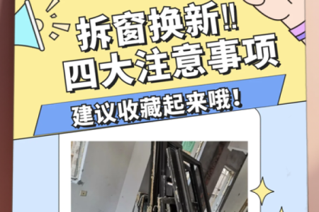 窗户的开设方位有什么注意事项