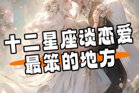 男女之间谈恋爱需要看星座吗