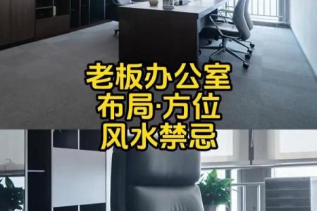 老板办公室风水要点