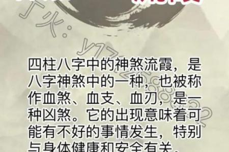 生辰八字四柱神煞