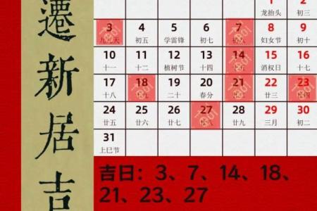 入新房吉日提前做吗