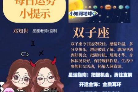 金牛座二区与双子座二区的星座配对