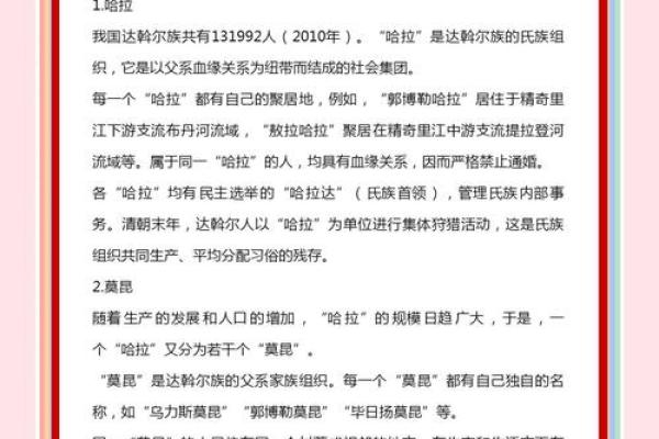 达斡尔族有哪些节日风俗
