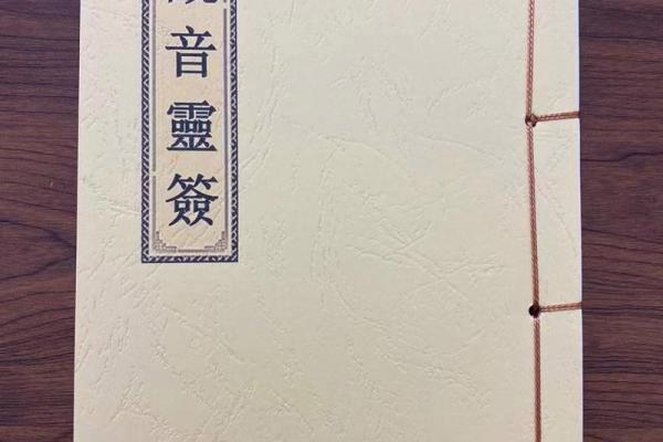 观音灵签是不是好签