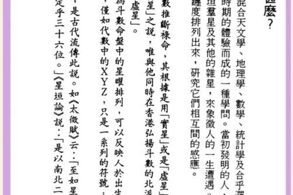 香港紫薇斗数高人