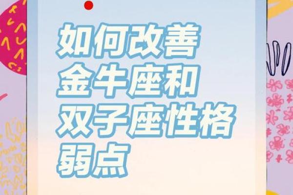 金牛座双子座 金牛座与双子座配对如何