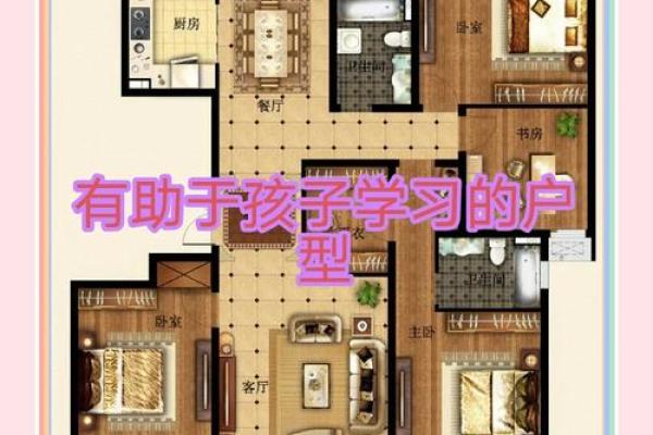 哪些风水布局影响孩子的学习