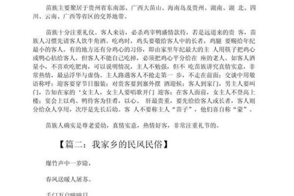 民风民俗，民风民俗资料