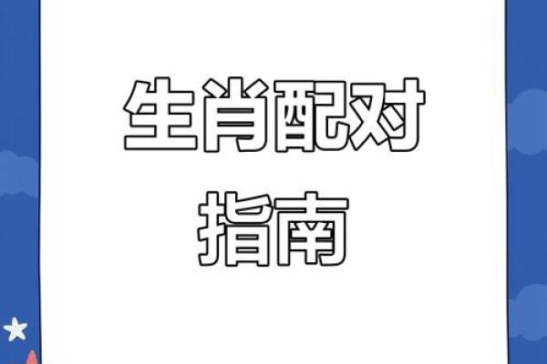 属虎正缘出现在哪年 属虎人婚姻配对表