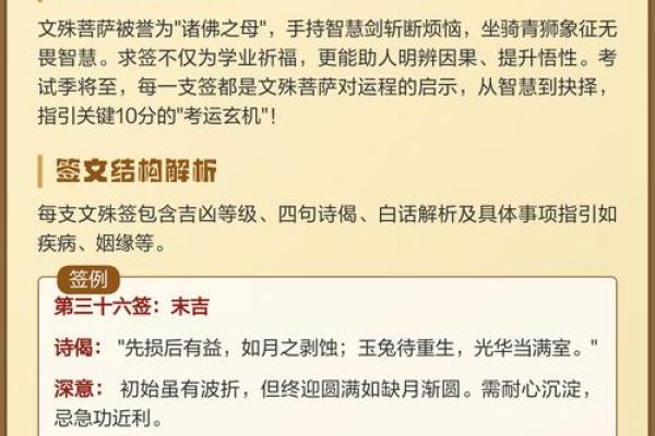文殊灵签18