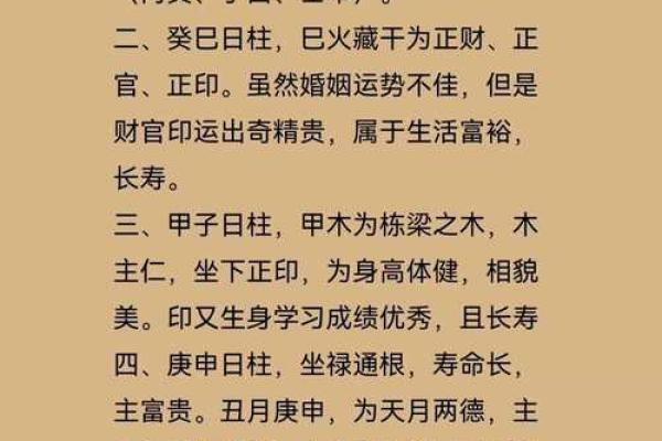 从八字看身高