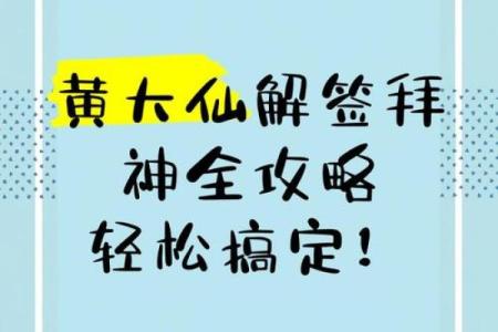 黄大仙48姻缘解签