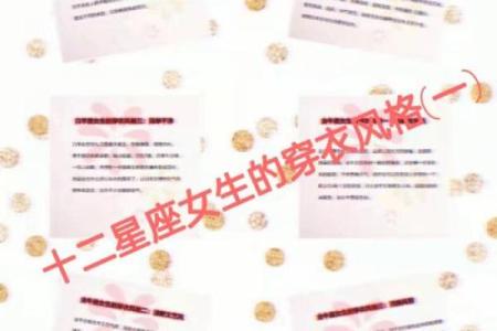 十二星座什么衣服适合夏天穿