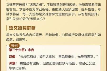 文殊灵签18