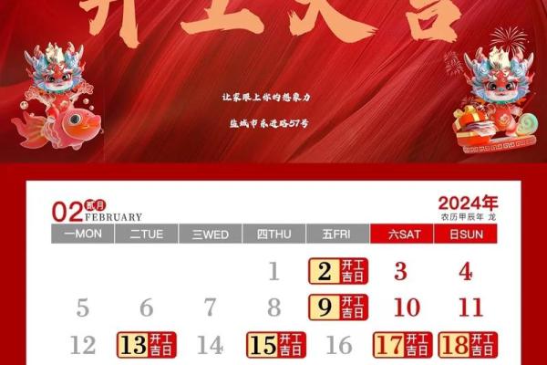 2024年二月装修开工吉日 修房造屋的良辰吉时