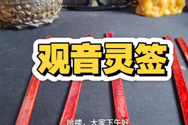 观音灵签抽签八四十签