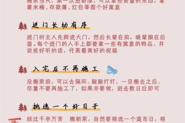 搬新居注意事项介绍 传统民俗需遵守哦！