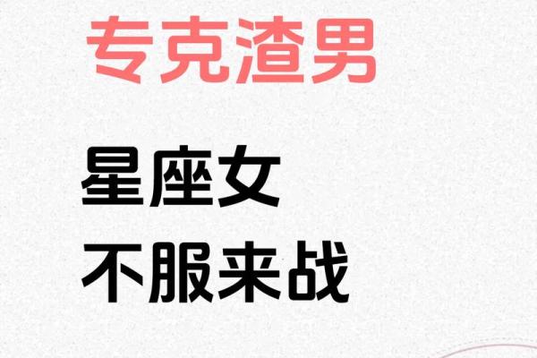 行动派 不服气就是一个干字的四大星座