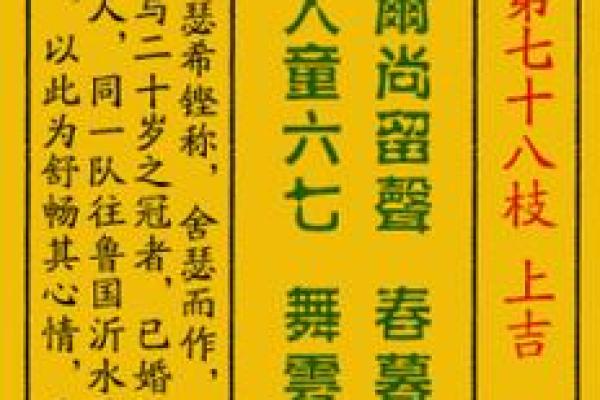 车公灵签第三十八签：我向低边拾芥羌